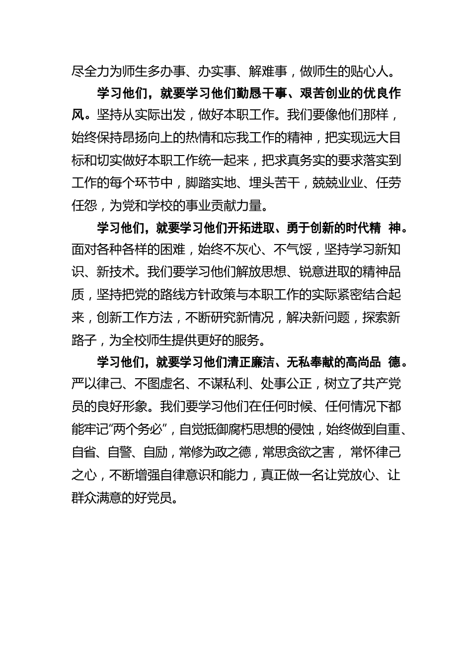 七一勋章颁授仪式心得体会4.docx_第2页