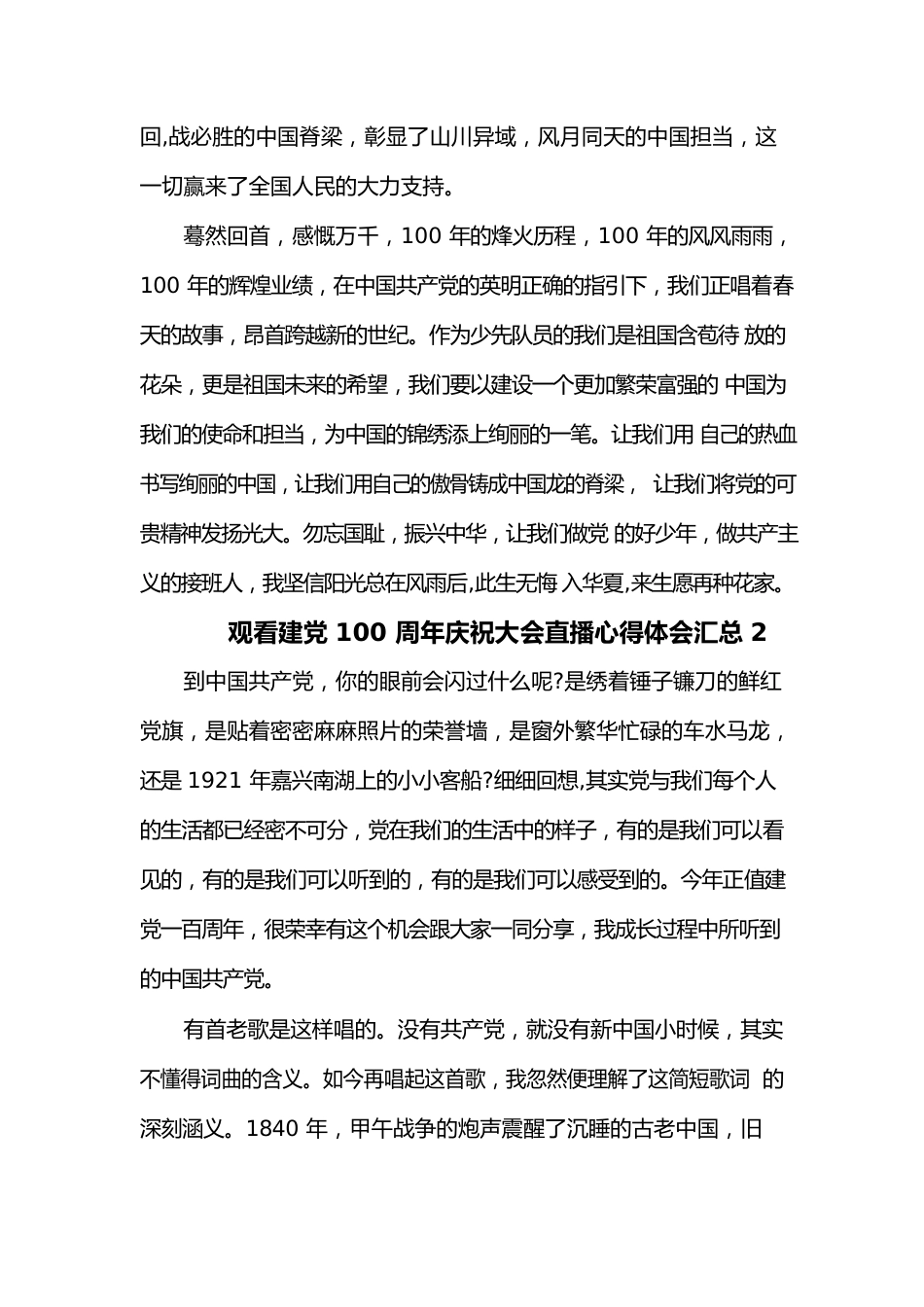 (3篇)观看建党100周年庆祝大会直播心得体会.docx_第2页