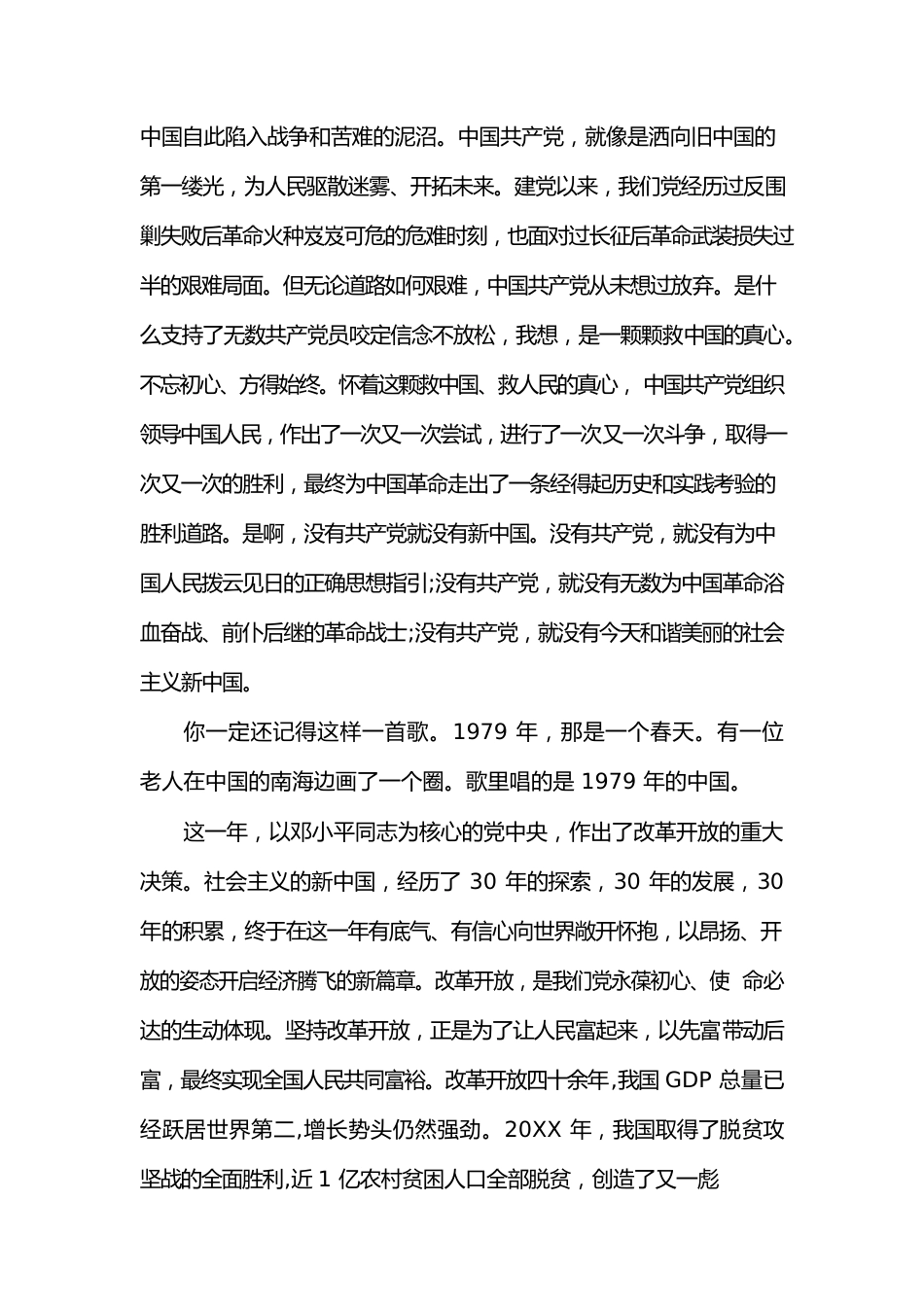 (3篇)观看建党100周年庆祝大会直播心得体会.docx_第3页
