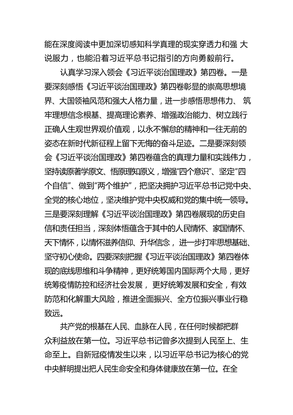 学习《习近平谈治国理政》第四卷心得体会：坚持以人民为中心.docx_第2页