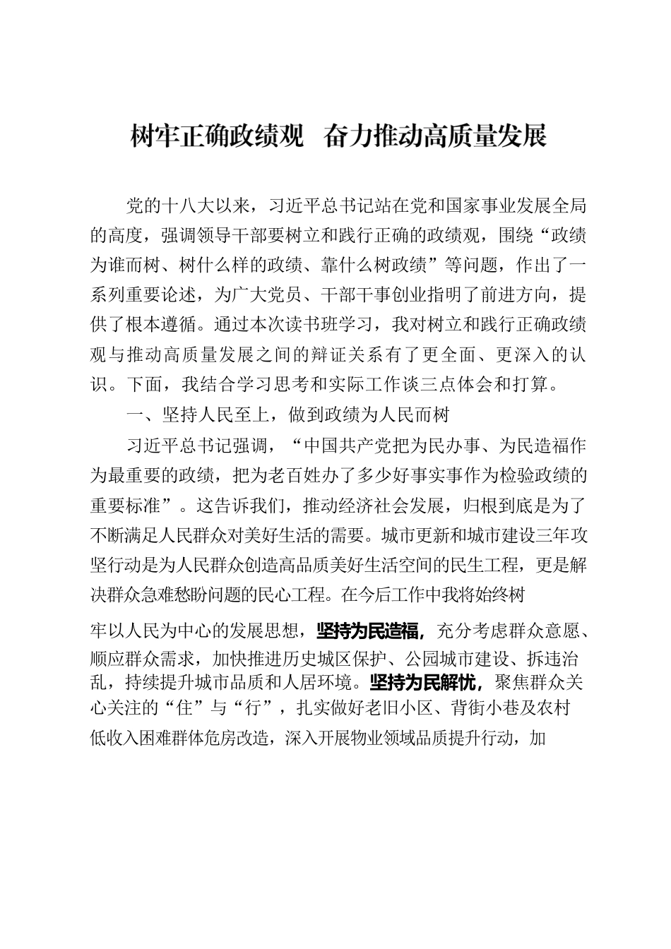 主题教育心得体会-市政府办.docx_第1页