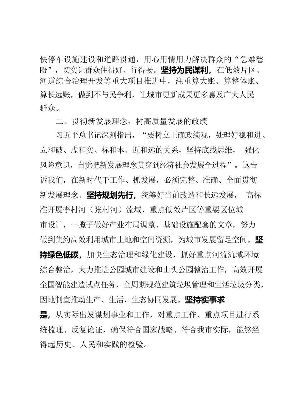 主题教育心得体会-市政府办.docx_第2页