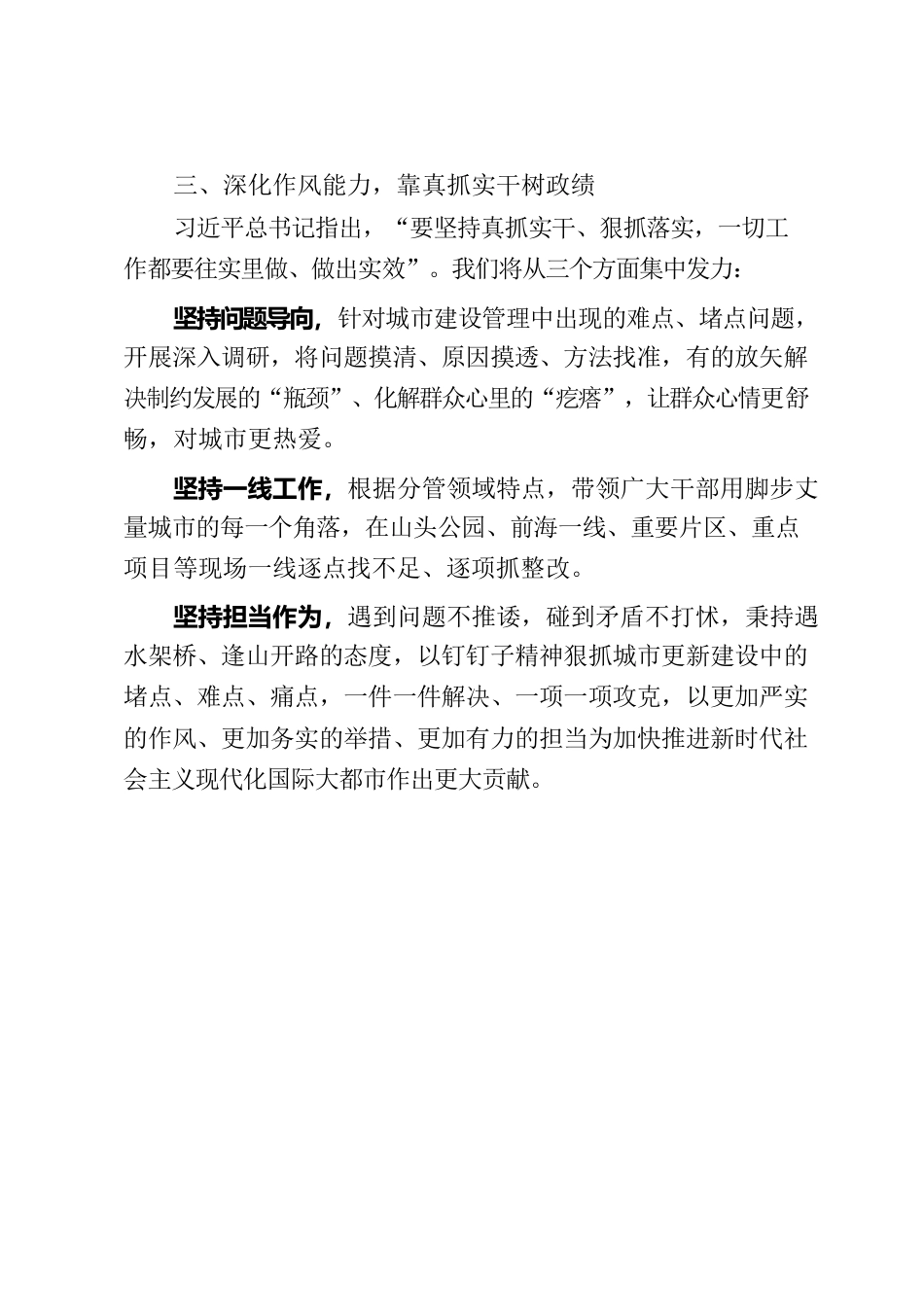 主题教育心得体会-市政府办.docx_第3页