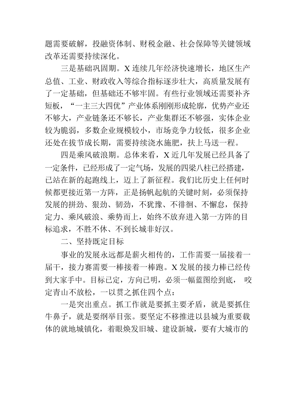 在县委常委（扩大）会议上的离任感言：保持定力接续奋斗让我县明天更加美好.docx_第2页