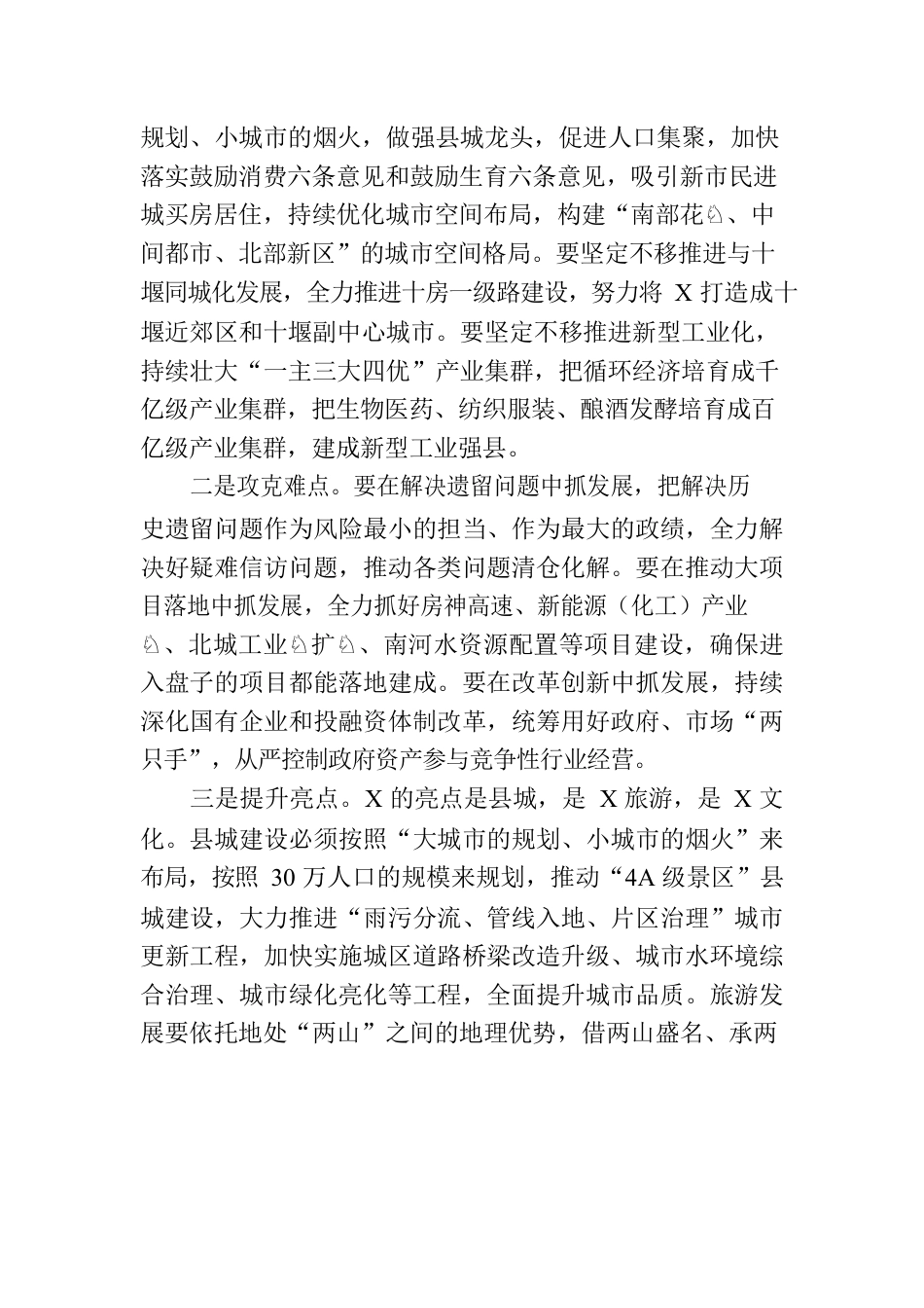 在县委常委（扩大）会议上的离任感言：保持定力接续奋斗让我县明天更加美好.docx_第3页