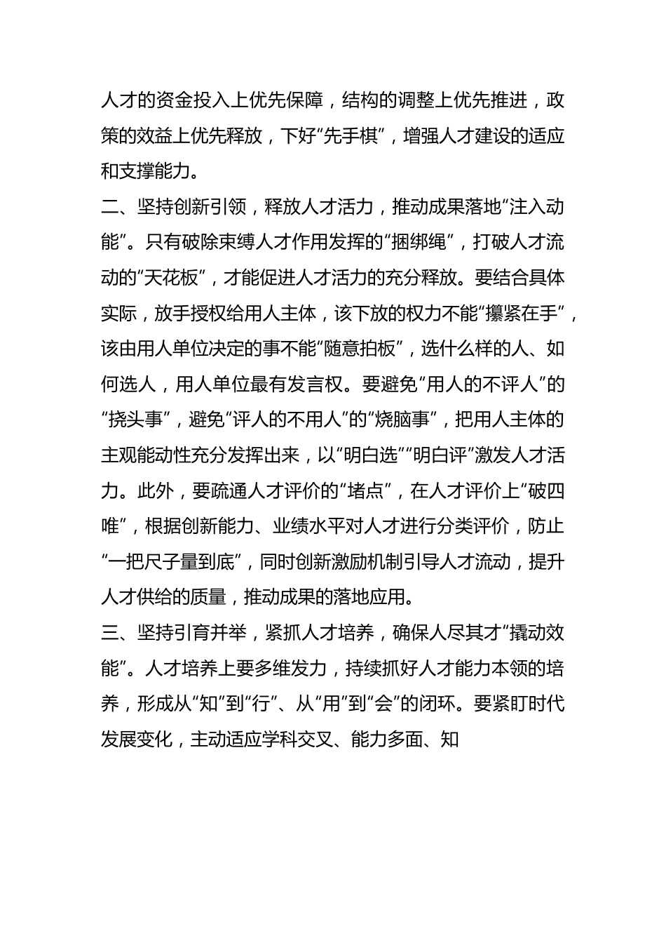 心得体会：打造培育发展新质生产力的“人才引擎”.docx_第2页