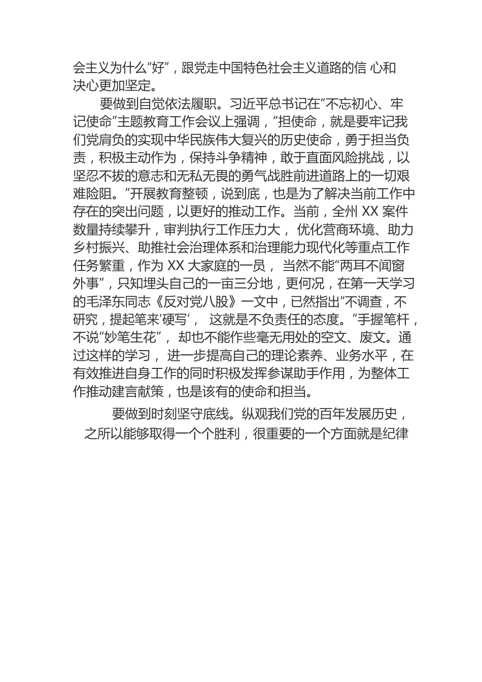 教育整顿心得体会参考.docx_第2页
