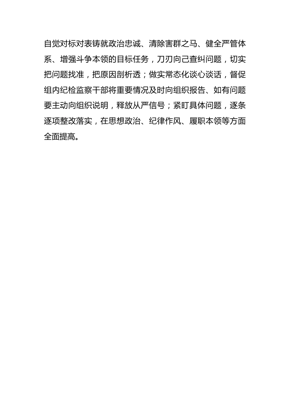 (6篇)开展教育整顿心得体会汇编.docx_第3页