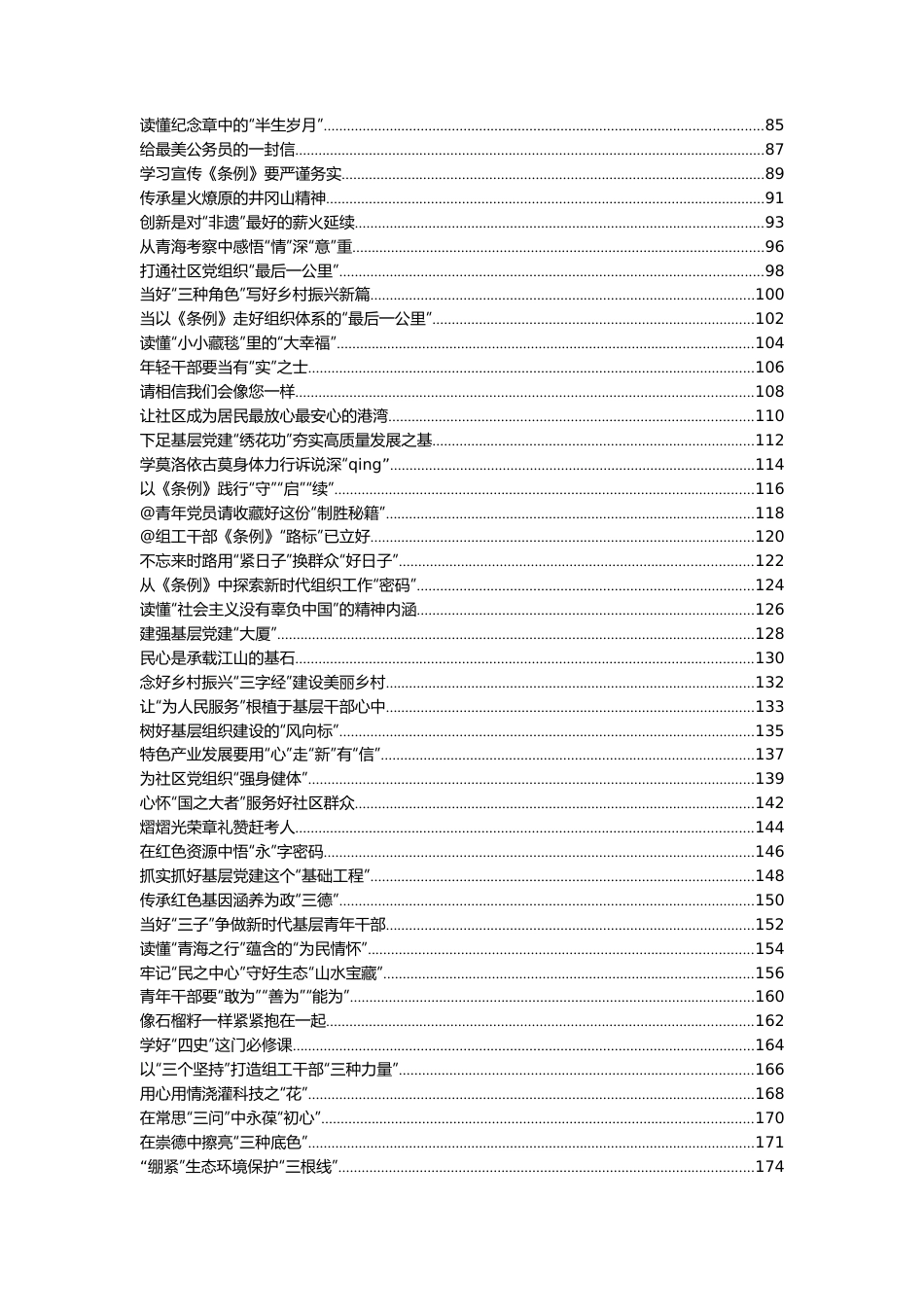 心得体会汇编224篇27万字.docx_第2页