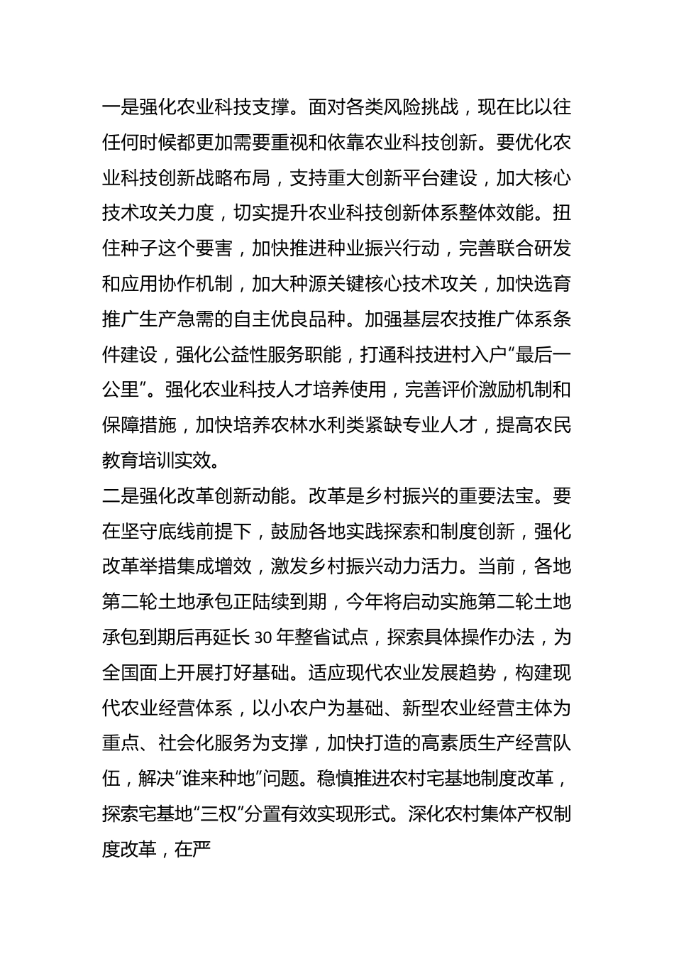 （8篇）学习贯彻一号文件精神心得体会.docx_第3页