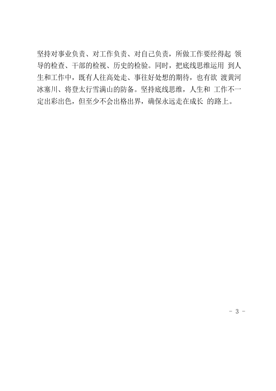 在学思用中感悟思想伟力在知信行中增强实干动力-普通干部.docx_第3页