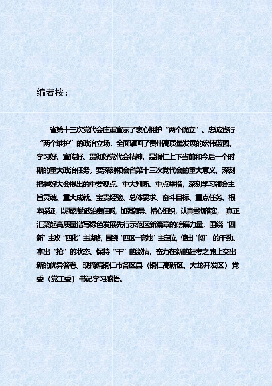 专题汇编：XX市各区县学习省十三次党代会精神心得.docx_第1页