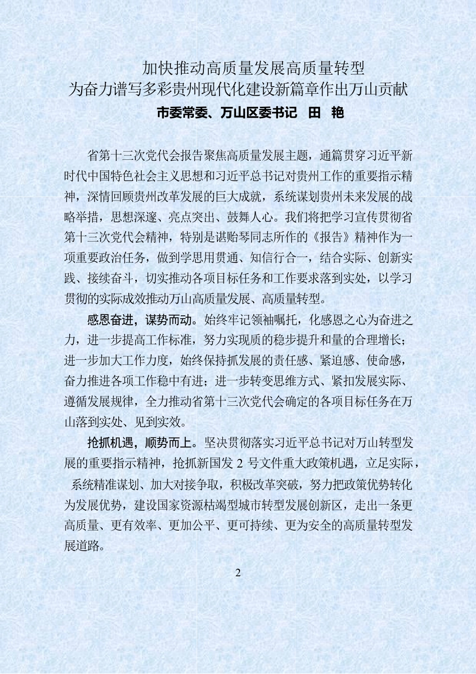 专题汇编：XX市各区县学习省十三次党代会精神心得.docx_第2页