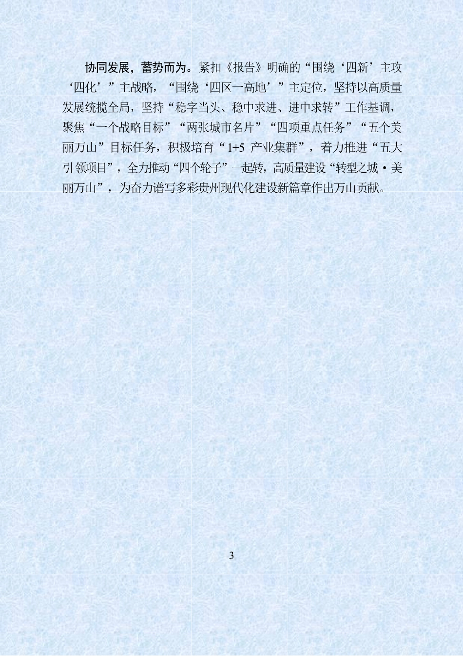 专题汇编：XX市各区县学习省十三次党代会精神心得.docx_第3页