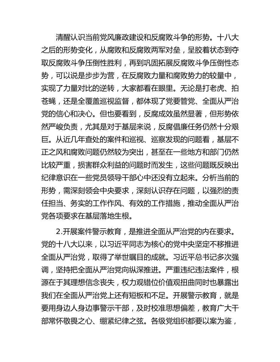 感悟：以案为鉴警醒反思做忠诚干净担当的领导干部.docx_第2页