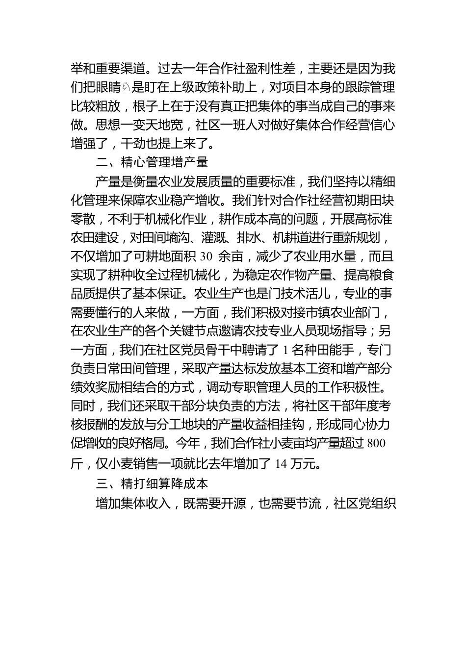 用心用情做优集体合作经营.docx_第2页