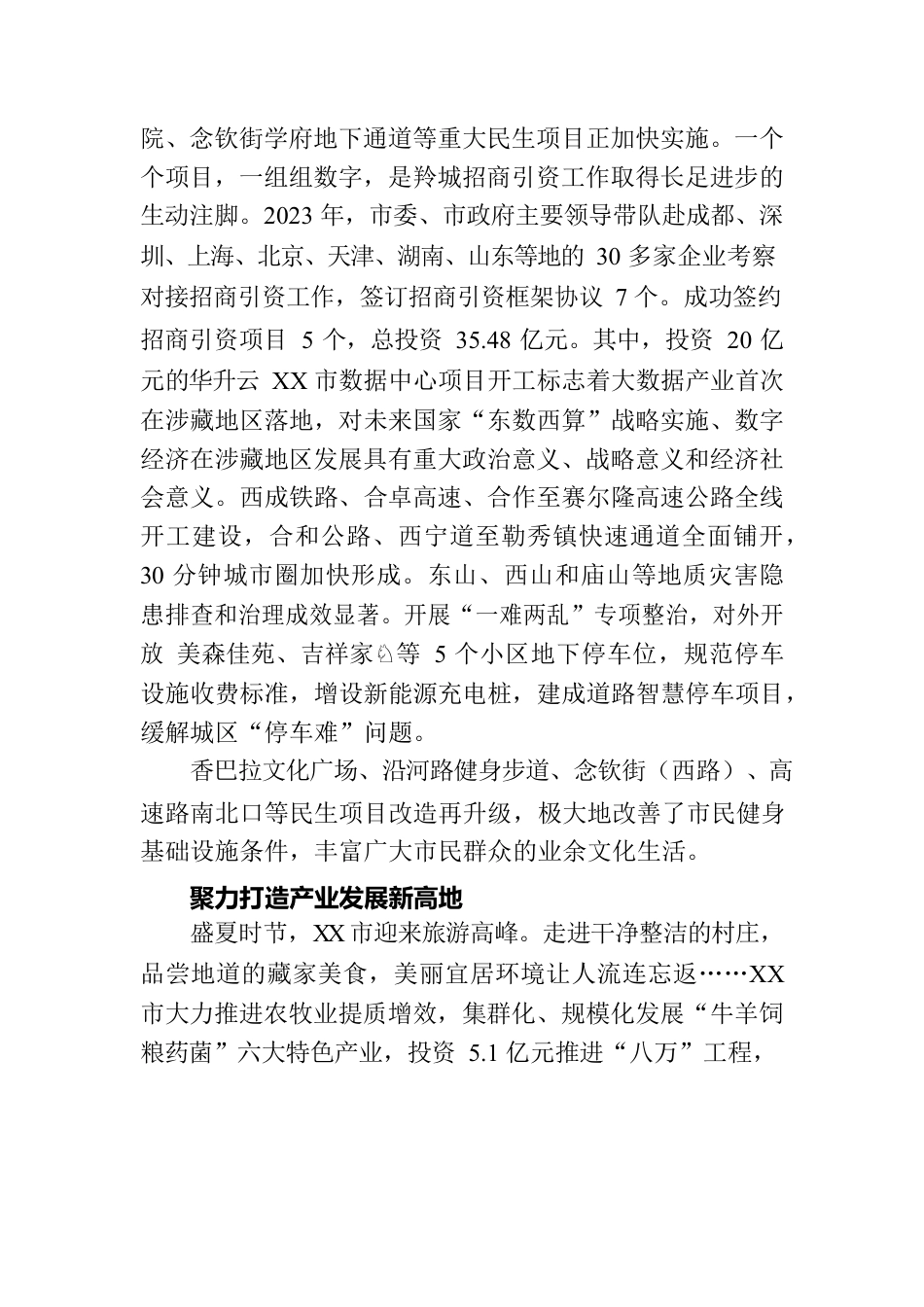 昂首迈步新征程 凝心聚力谱新篇——XX市经济社会发展综述（20230808）.docx_第2页