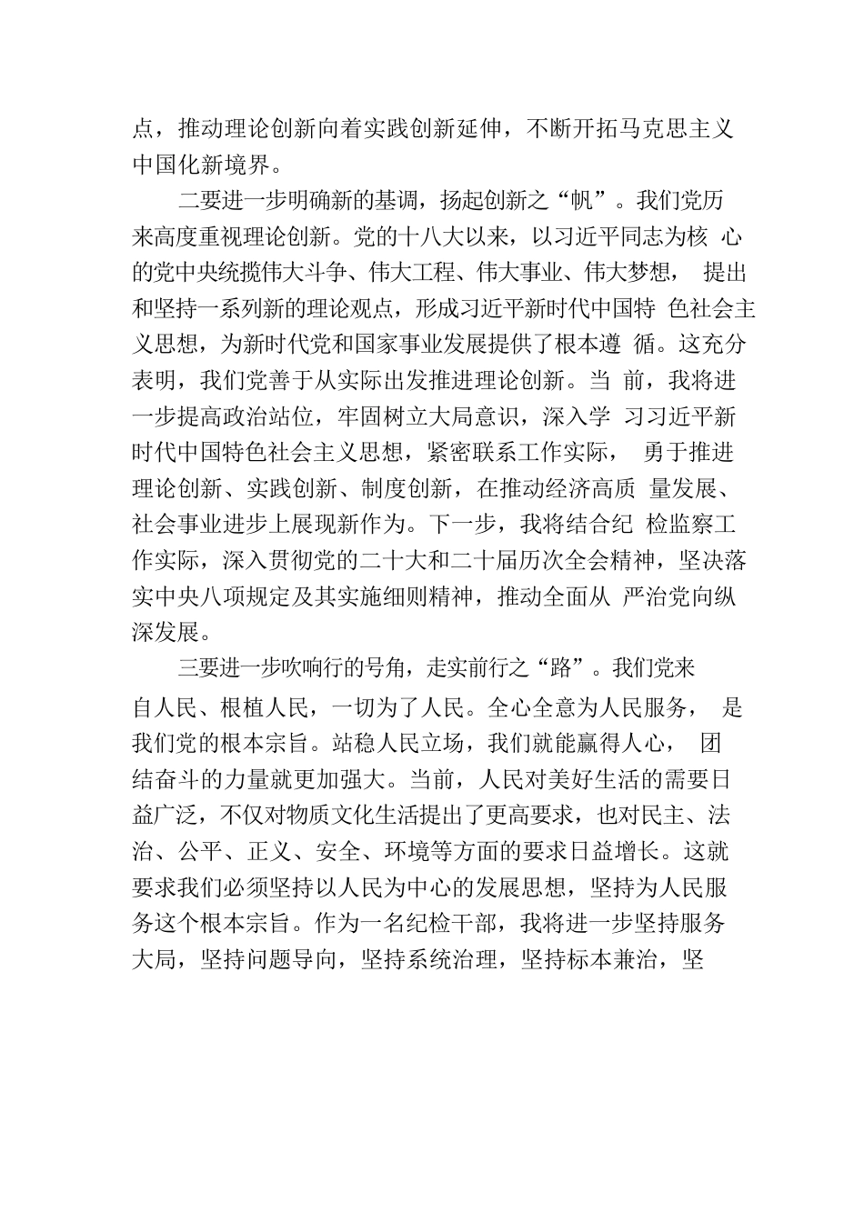 2023年度学习贯彻主题教育学习感悟.docx_第2页