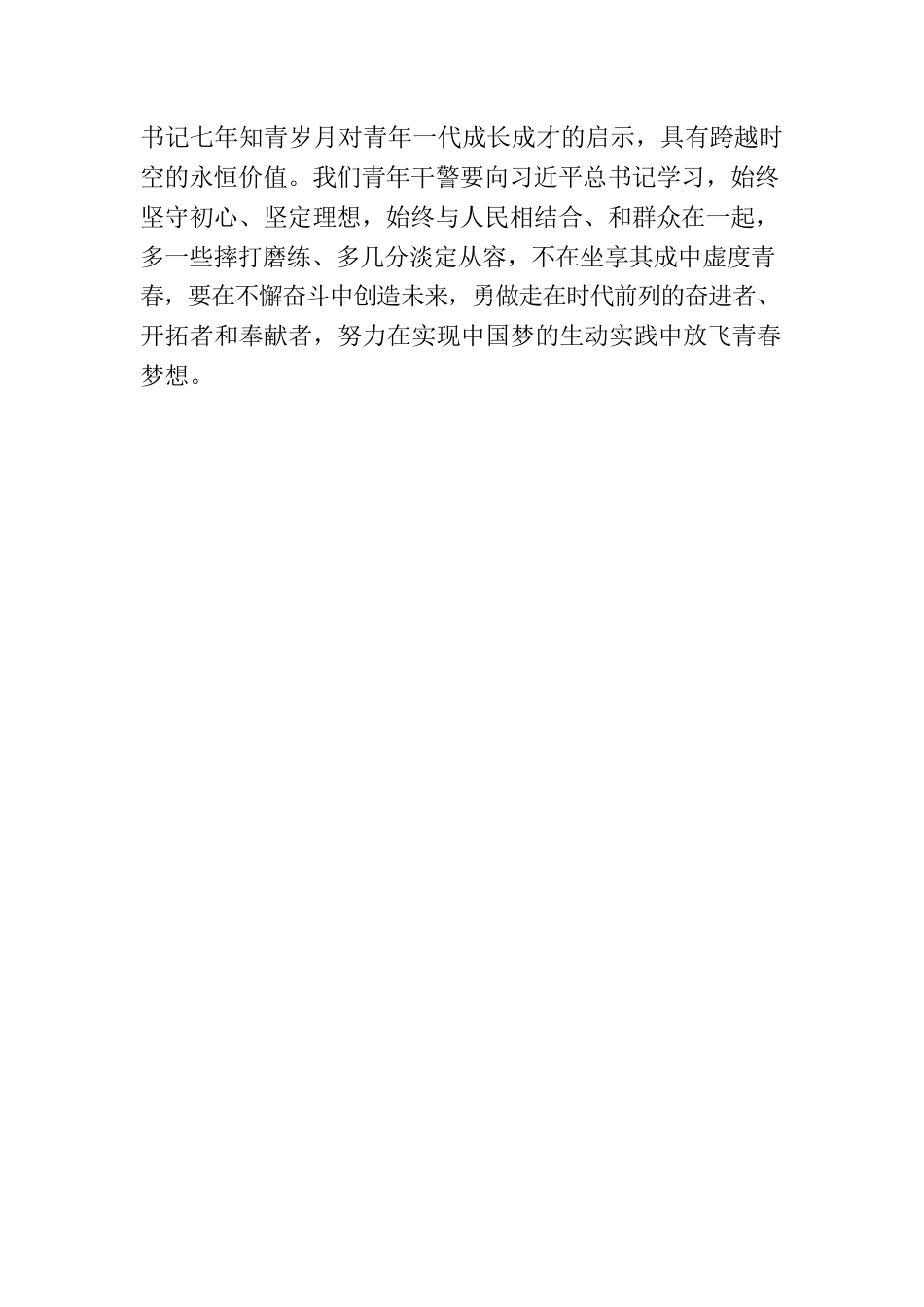 《习近平的七年知青岁月》读后感心得体会.docx_第3页