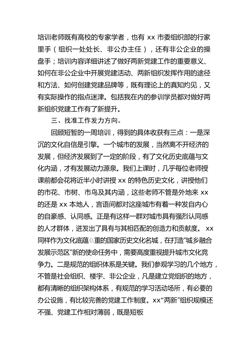 参加两新组织培训班心得体会：路虽远行则将至、事虽难做则必成.docx_第2页