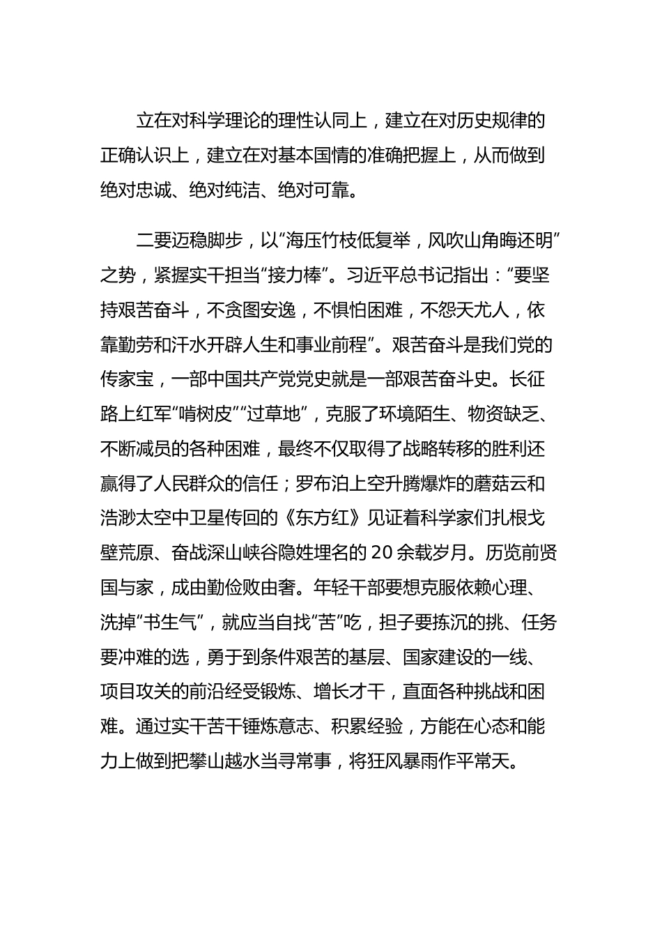 青年干部培训班心得体会.docx_第3页