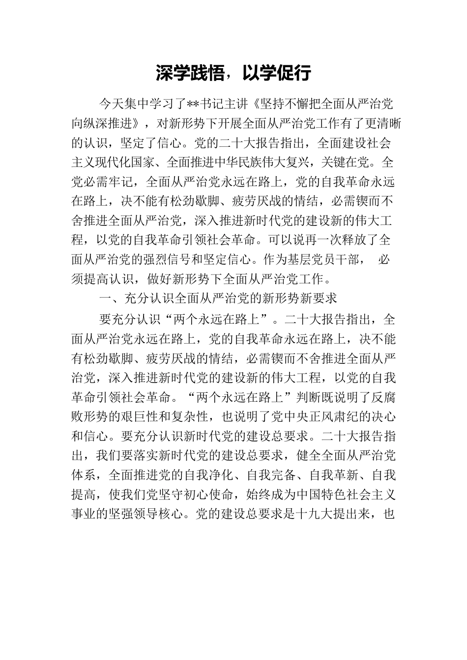 党工委理论学习中心组心得体会.docx_第1页