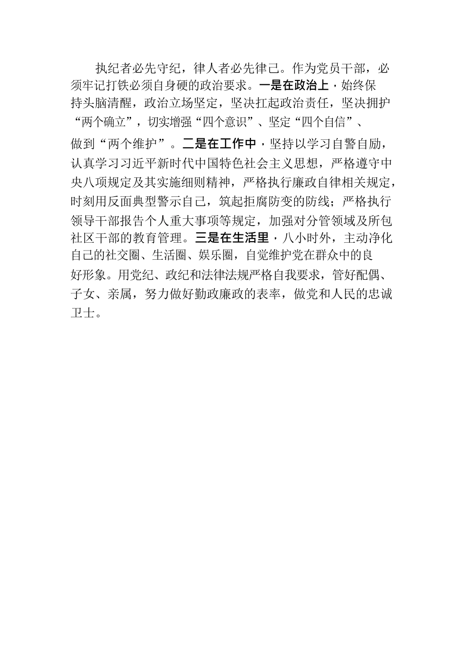 党工委理论学习中心组心得体会.docx_第3页