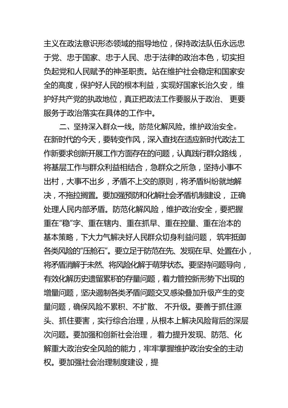 参加全州2023年政法系统政治轮训感悟.docx_第2页