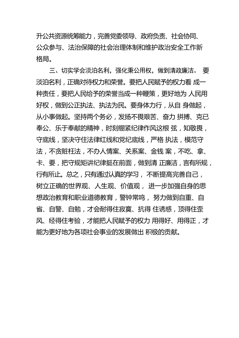 参加全州2023年政法系统政治轮训感悟.docx_第3页