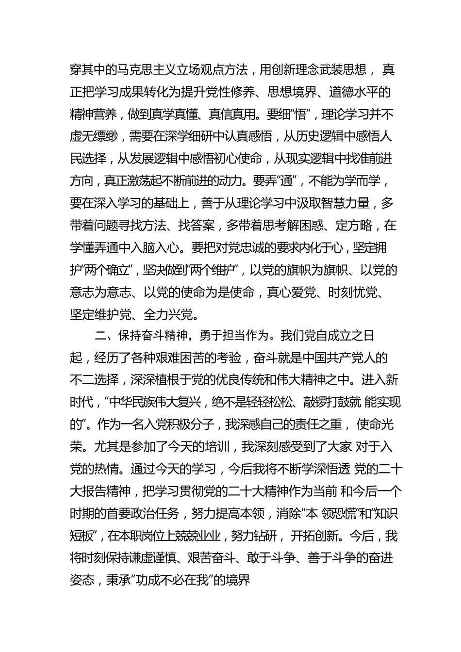2023年入党积极分子暨发展对象培训班感悟.docx_第2页