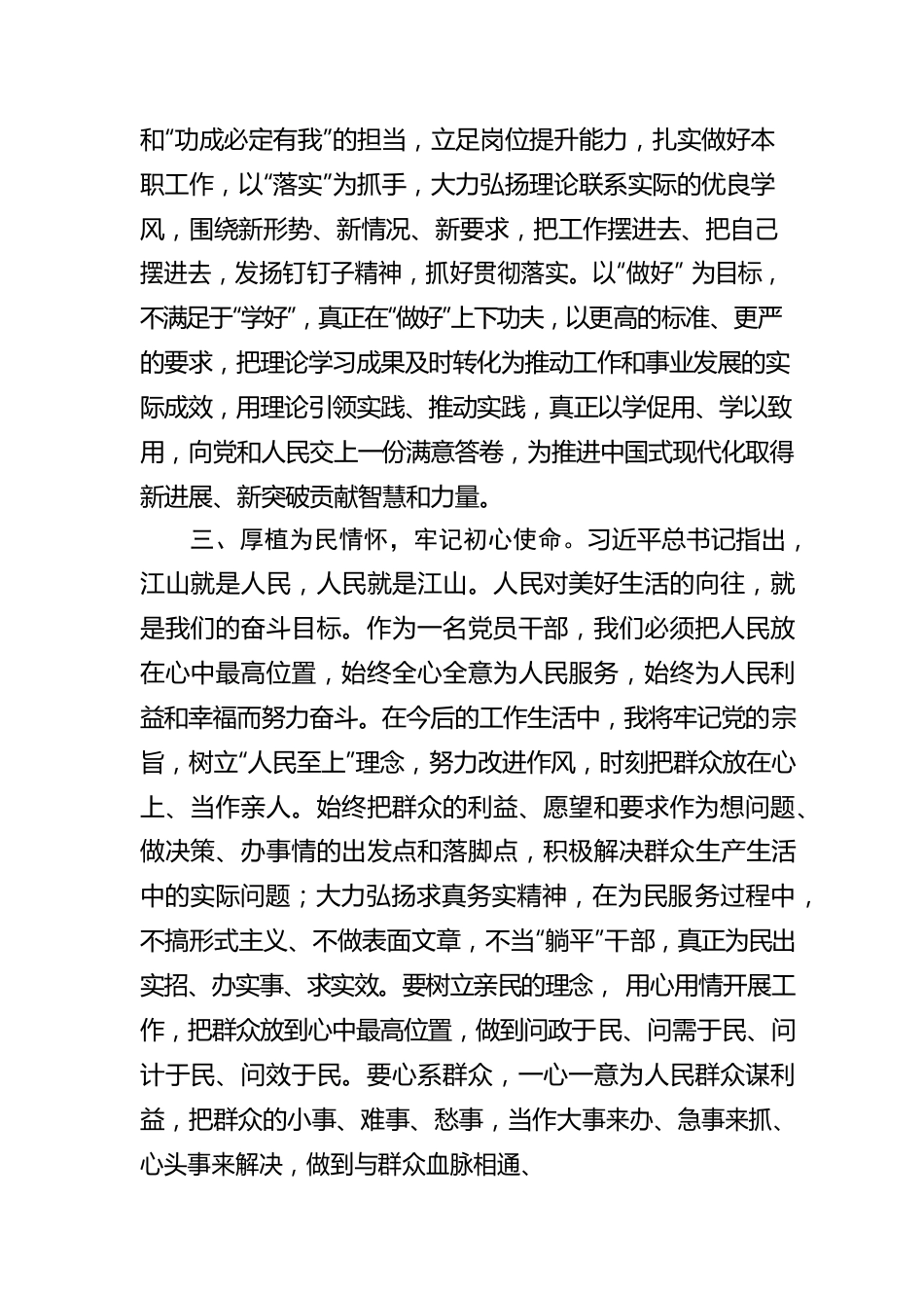 2023年入党积极分子暨发展对象培训班感悟.docx_第3页