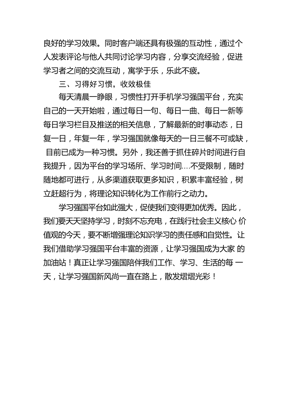 “学习强国”年度优秀学员学习心得.docx_第2页
