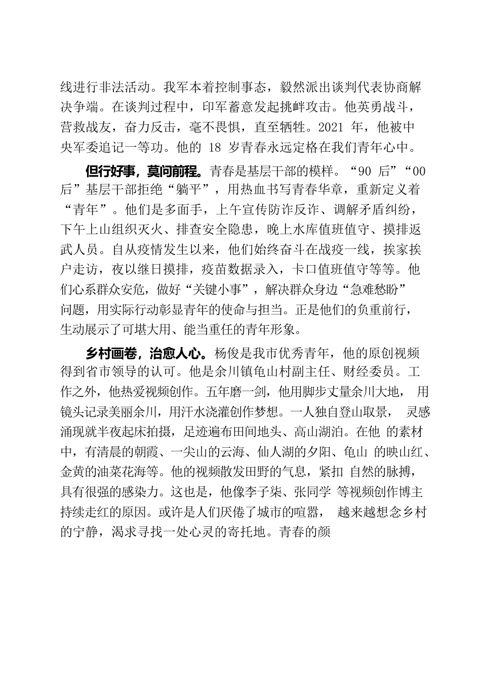 建团100周年心得体会：何为青年，青年有为.docx_第2页