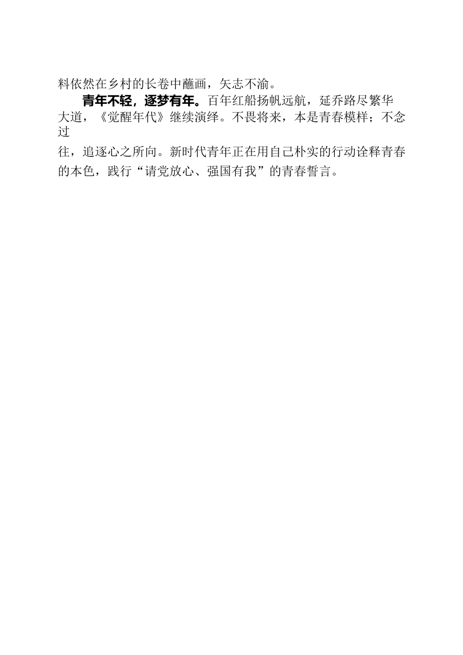 建团100周年心得体会：何为青年，青年有为.docx_第3页
