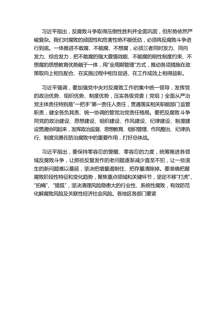 学习习近平总书记在省部级主要领导干部专题研讨班心得体会.docx_第3页