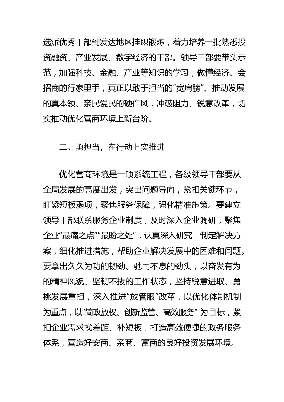 【优化营商环境体会文章】以干部作风转变带动营商环境优化.docx_第2页