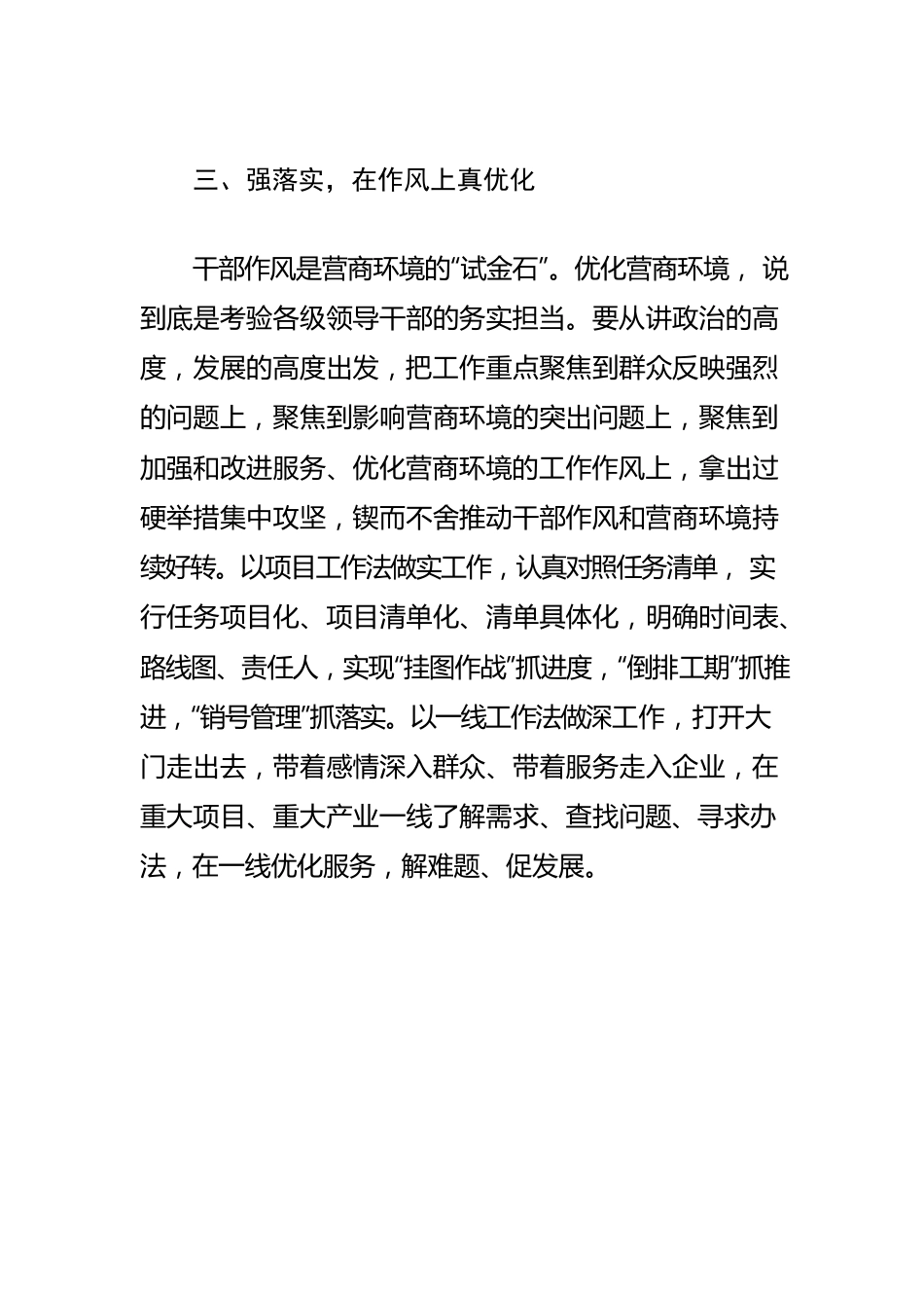 【优化营商环境体会文章】以干部作风转变带动营商环境优化.docx_第3页