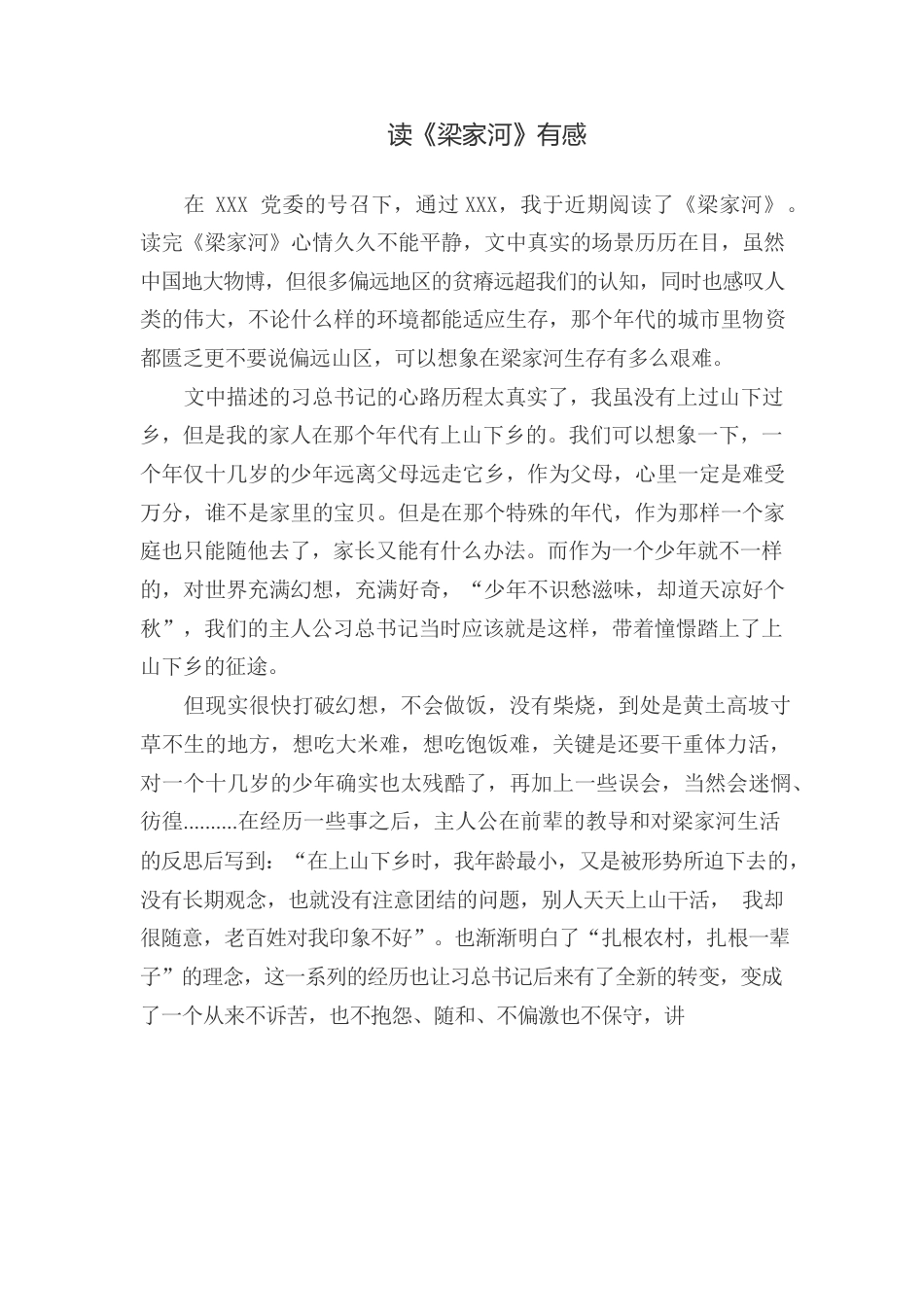 读《梁家河》有感.docx_第1页
