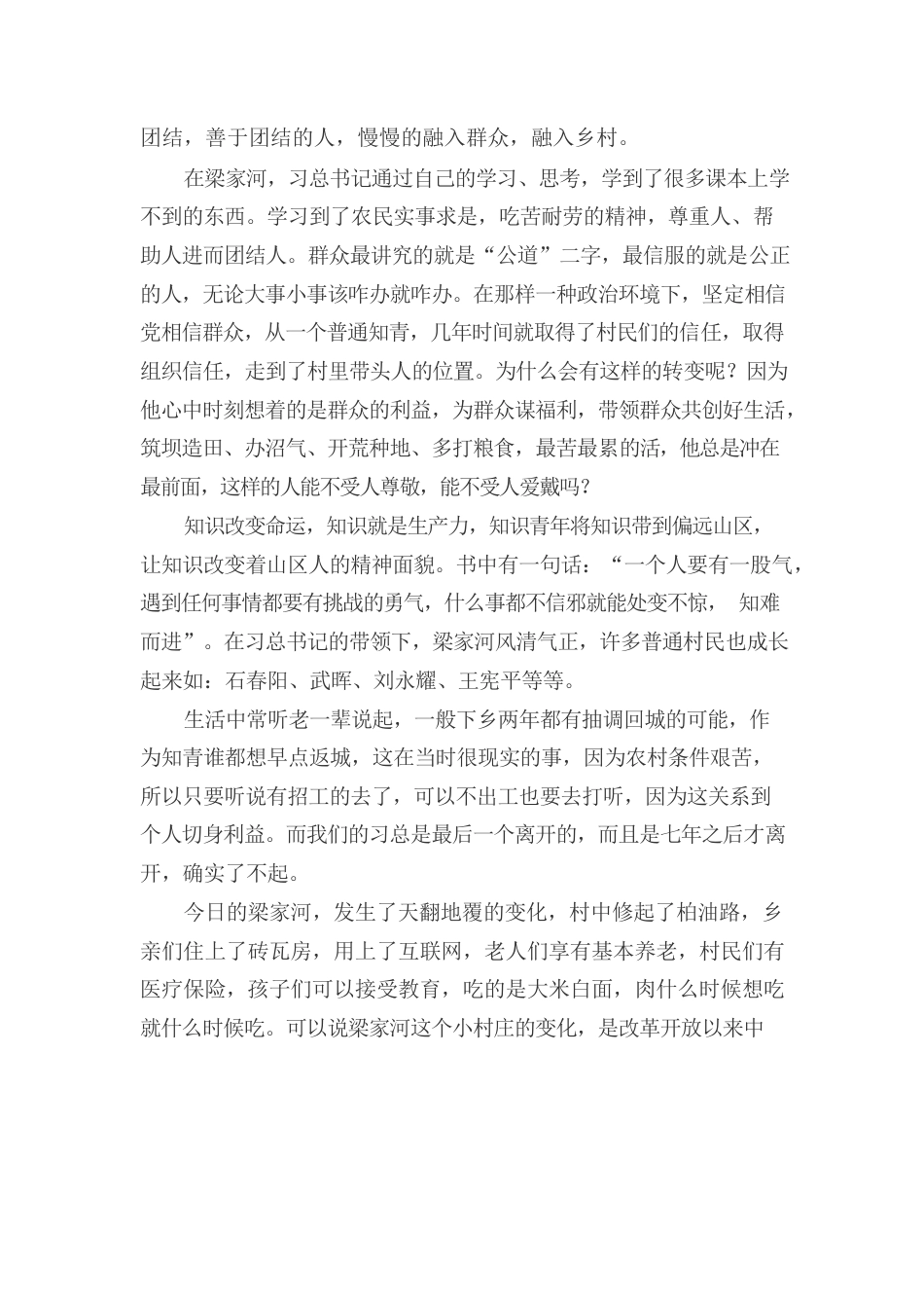 读《梁家河》有感.docx_第2页