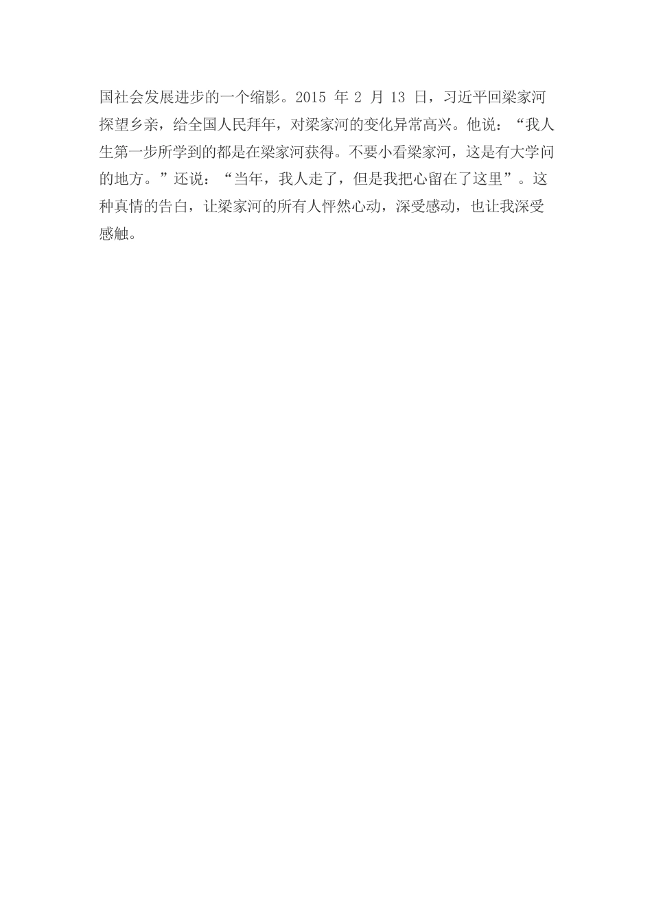 读《梁家河》有感.docx_第3页
