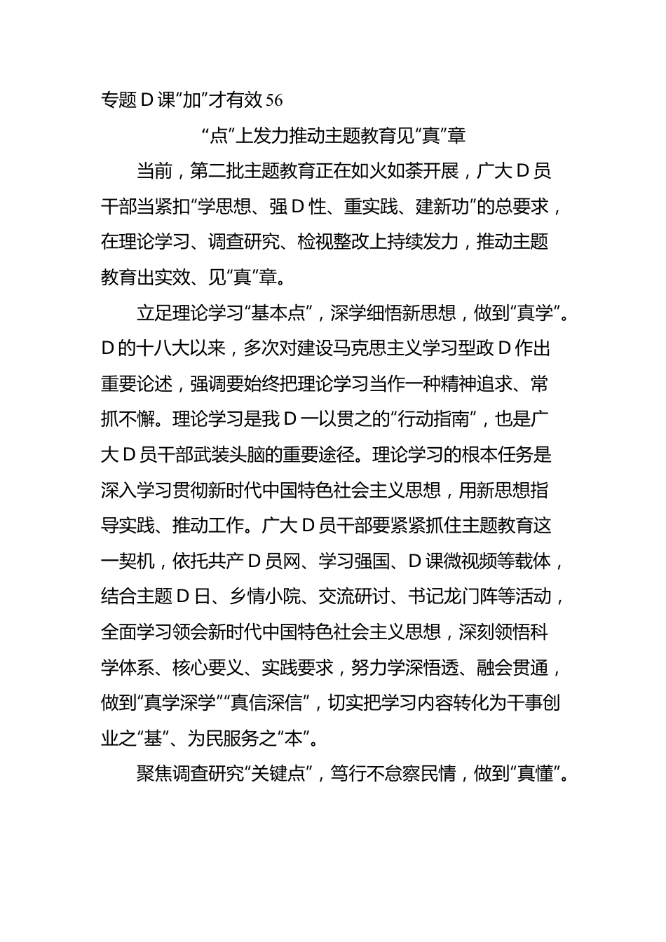 第二批主题教育学习心得汇编（20篇）.docx_第3页