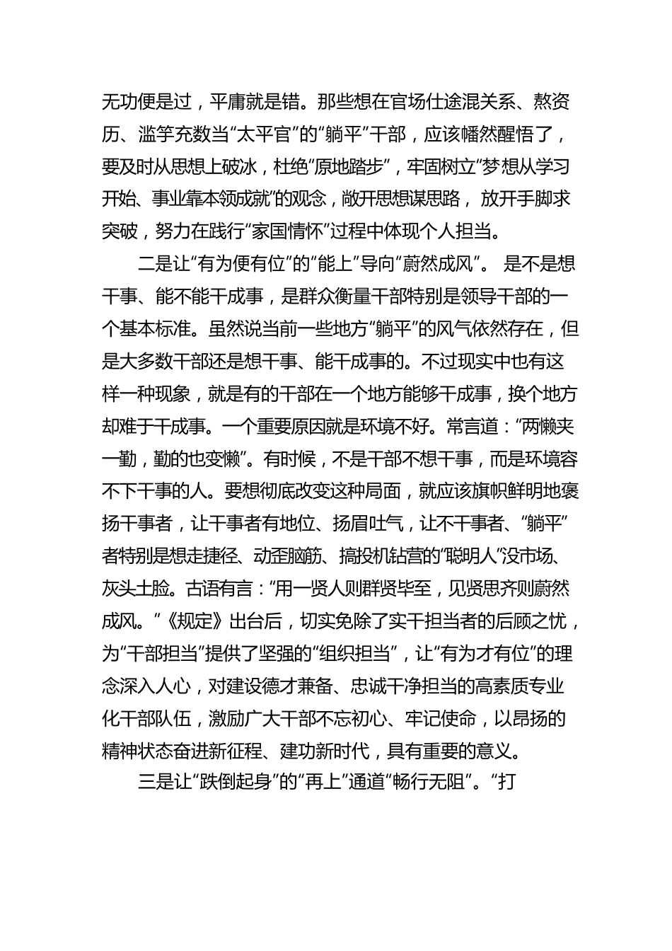 学习《推进领导干部能上能下规定》心得体会.docx_第2页