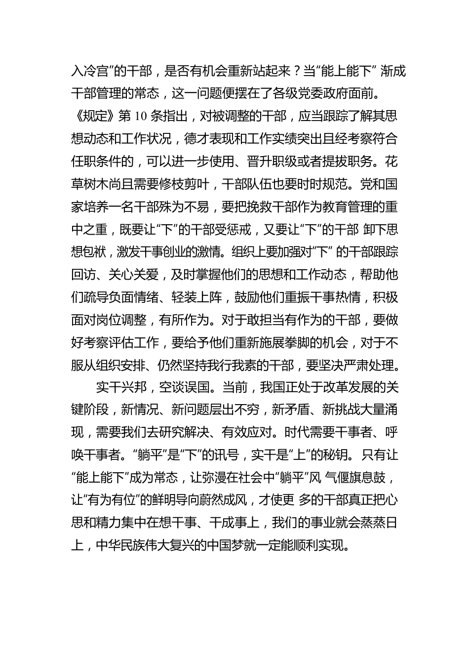 学习《推进领导干部能上能下规定》心得体会.docx_第3页