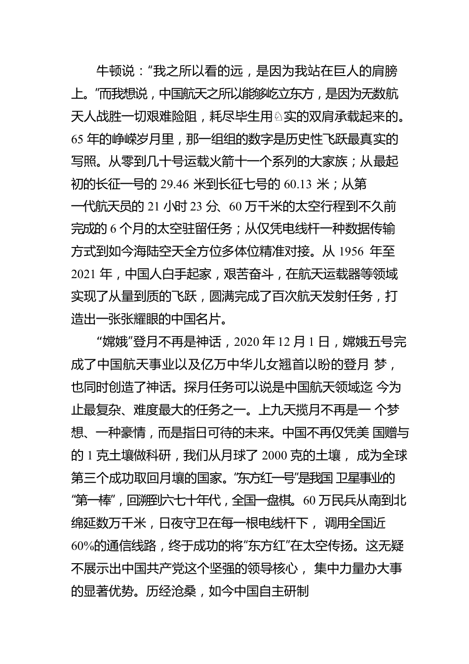 吉九贇：让我们随航天人步月登云，叩问苍穹——读《筑梦九天》有感.docx_第2页