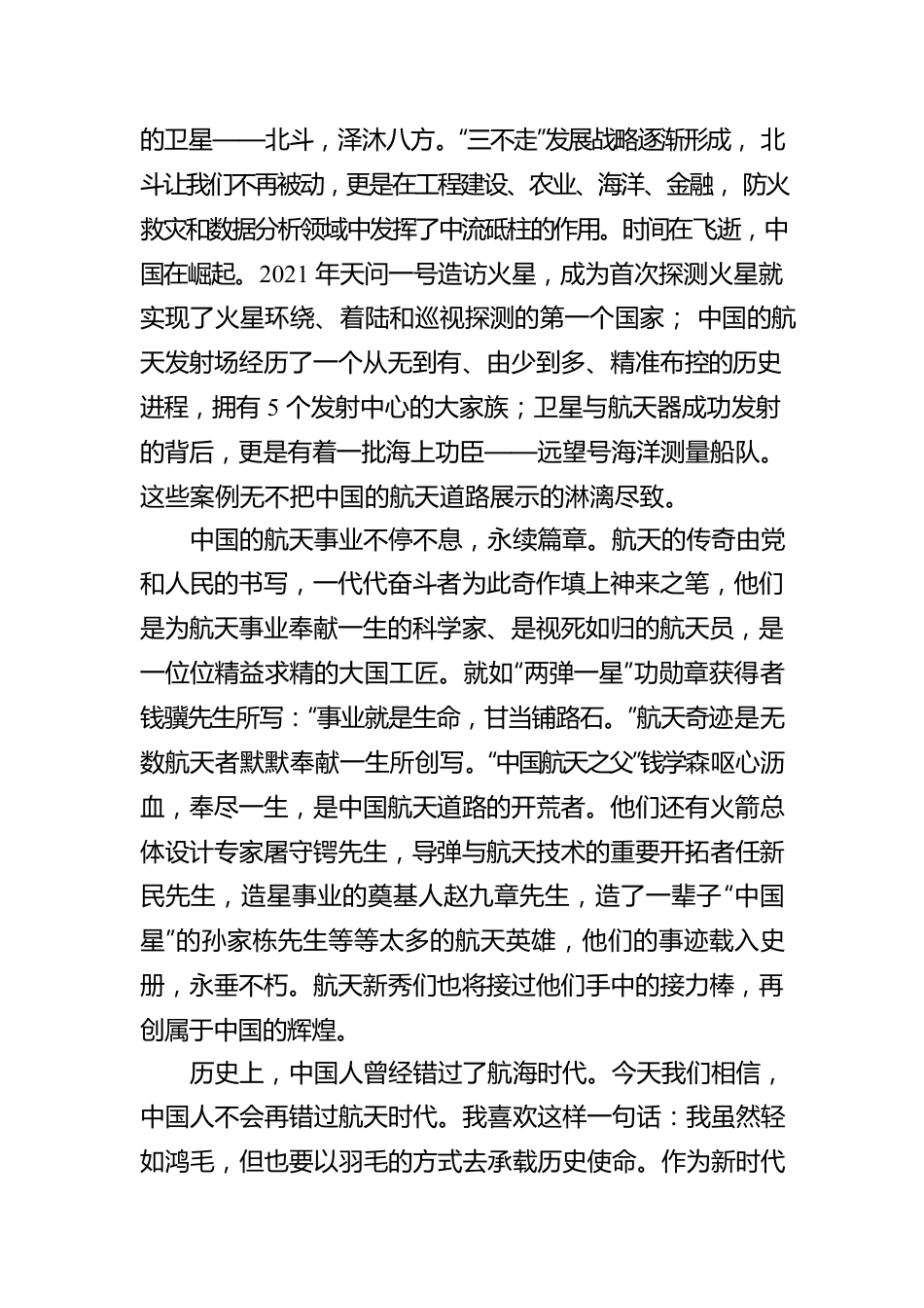 吉九贇：让我们随航天人步月登云，叩问苍穹——读《筑梦九天》有感.docx_第3页