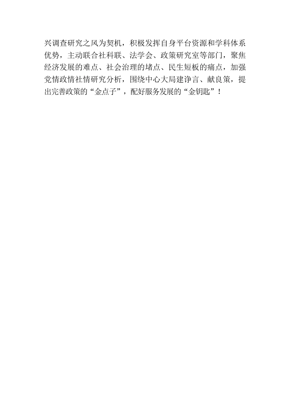 坚守拳拳初心 做强党校品牌.docx_第3页