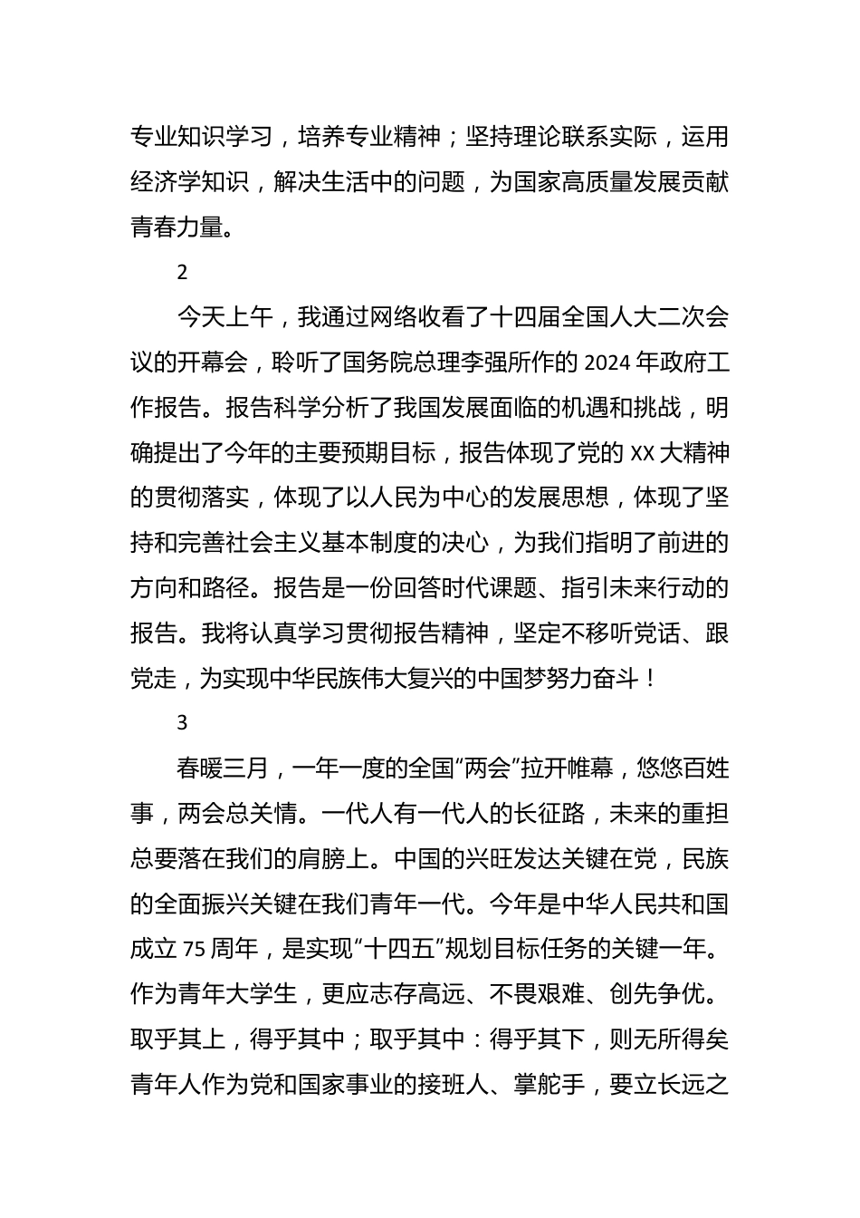 2024年两会心得体会.docx_第3页