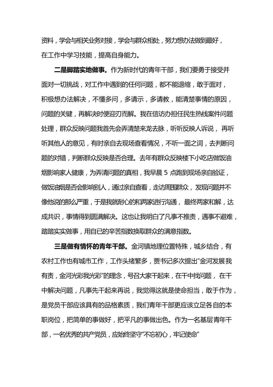(7篇)基层党支部微党讲稿：做新时代有作为的青年人等共.docx_第2页