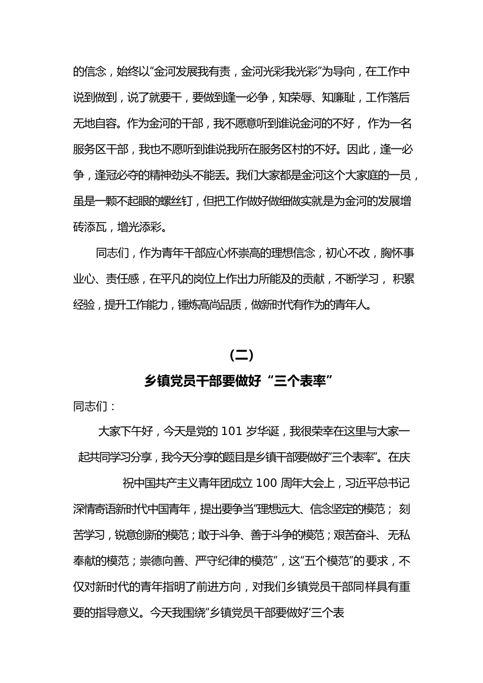 (7篇)基层党支部微党讲稿：做新时代有作为的青年人等共.docx_第3页