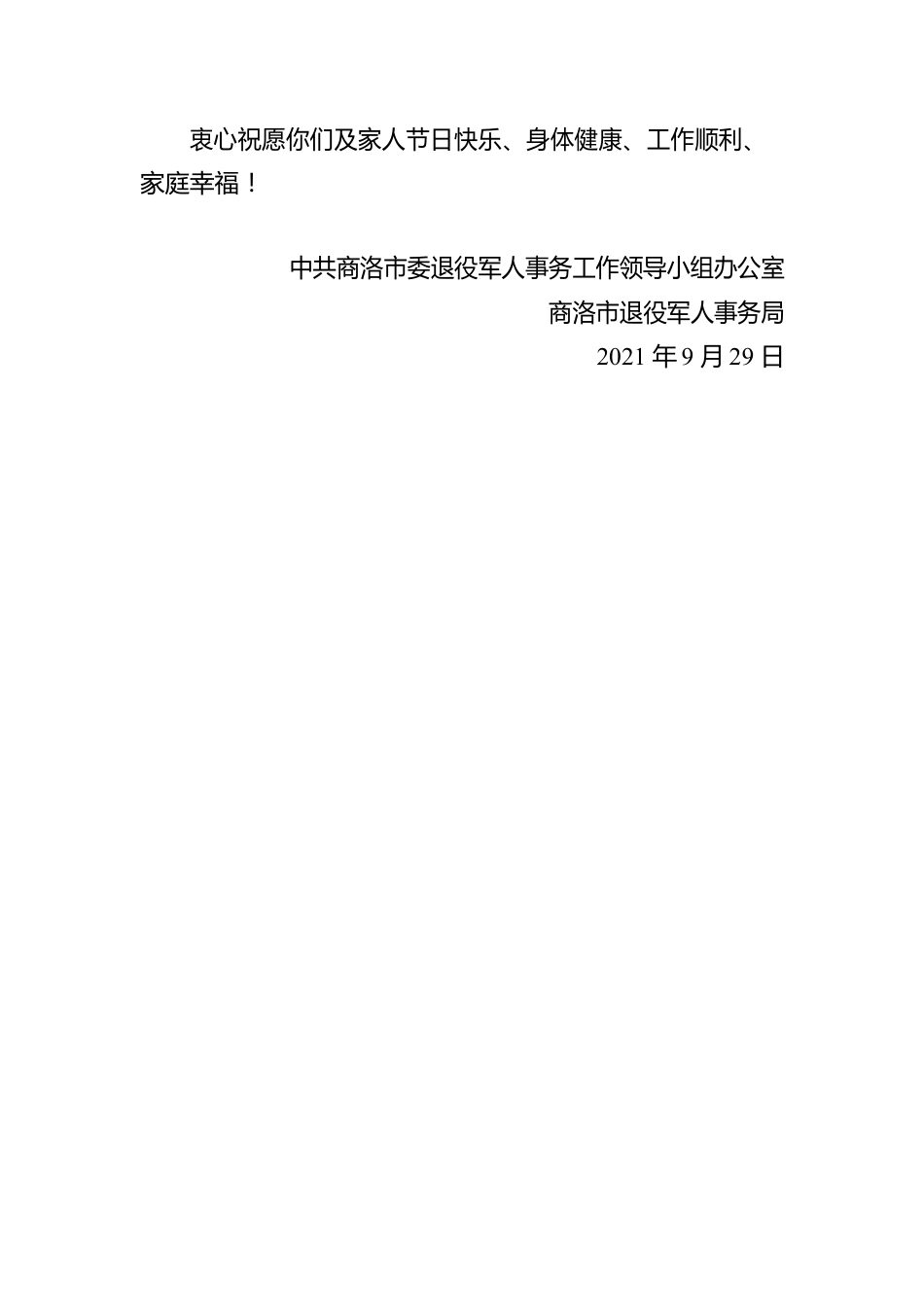 致全体退役军人的一封信.docx_第2页